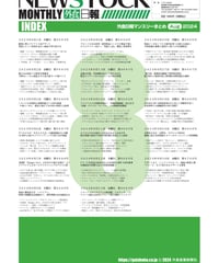 「MONTHLY外食日報」2024年8月号