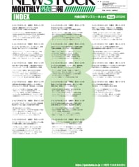 「MONTHLY外食日報」2025年8月号