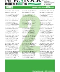 「MONTHLY外食日報」2025年2月号