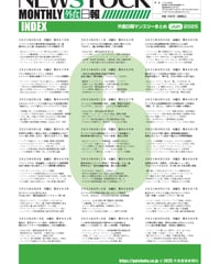 「MONTHLY外食日報」2025年6月号