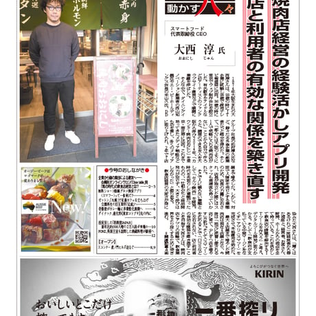 「日本外食新聞」2024年2月5日号