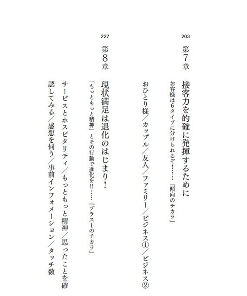 サービスのチカラ -笑顔が店に溢れたら自然とお客様が増えていった