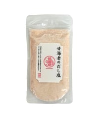 甘海老だし塩