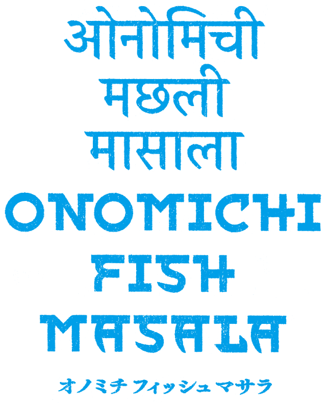 ONOMICHI FISH MASALA