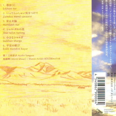 雲ゆくところ　／　三枝彩子 　　Uulen　Buuvei　/　Ayako Saegusa