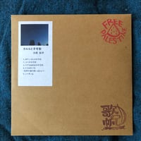【CD-R】カエルと子守歌