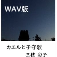 【WAV版】カエルと子守歌