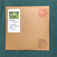 【CD-R】雨と子守歌