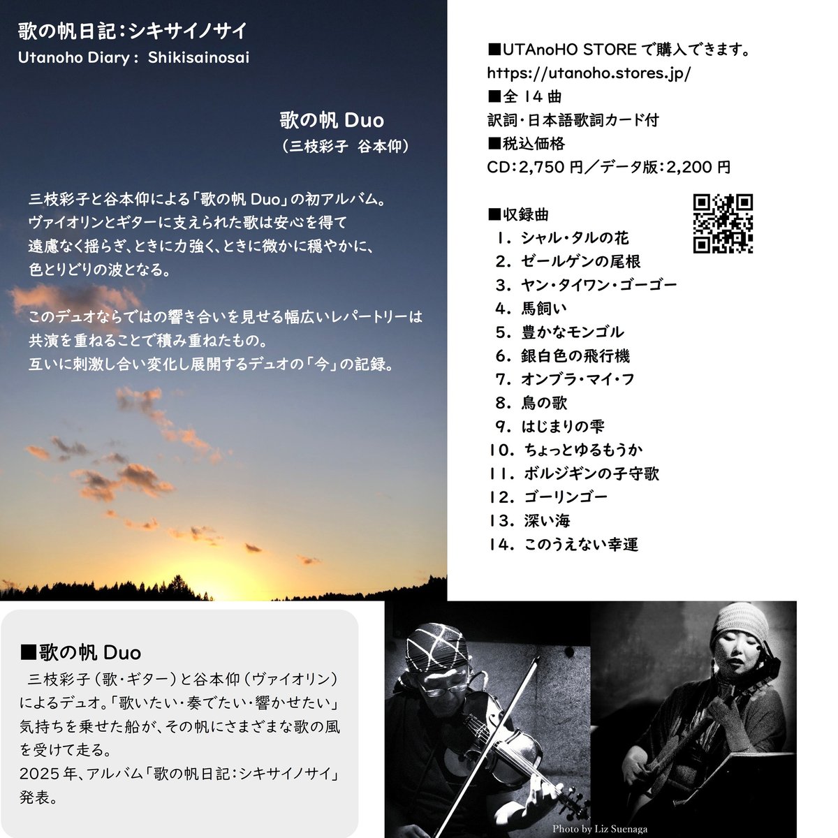 CD】歌の帆日記：シキサイノサイ／歌の帆Duo（三枝彩子 谷本仰