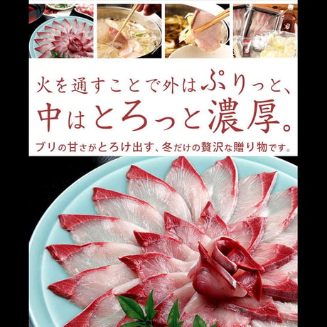 11.1解禁！！戸島ぶりしゃぶしゃぶセット 3人前