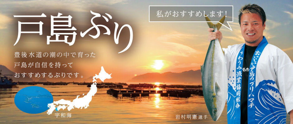 愛媛県宇和島市のグルメ直送Aqua Plusーアクアプラスー