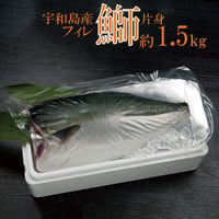 11.1解禁！！戸島ぶり フィレ 約1.5kg 片身