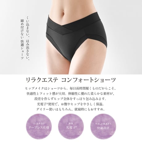ビーフィット Befit  リラクエステ コンフォートショーツ Befit インナー ショーツ 光電子®繊維