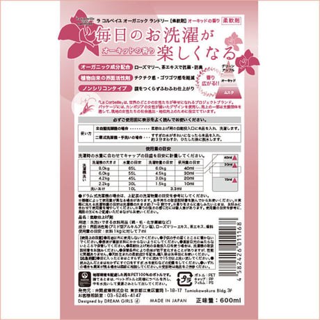 ラ コルベイユ オーガニック ランドリー [柔軟剤] オーキッドの香り 600ml