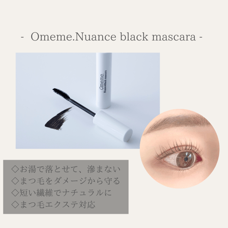 Omeme. マスカラ 美容成分配合のスマッジプルーフマスカラ