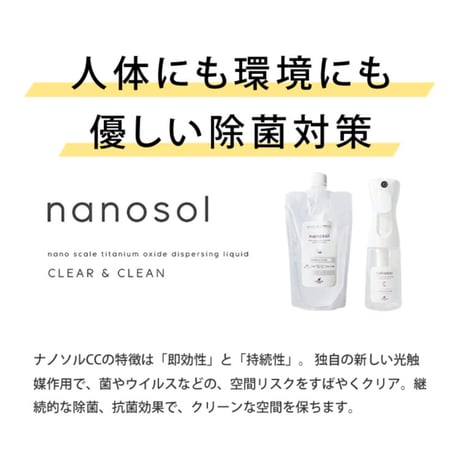 ナノソル 300ml