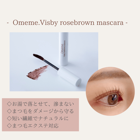 Omeme. マスカラ 美容成分配合のスマッジプルーフマスカラ