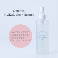Omeme. BAIKAL clear cleans まつ毛エクステ対応クレンジング 230ml