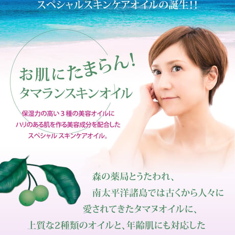 美容液 ナリアコスメティクス TAMALAN SKIN OIL タマランスキンオイル 20ml