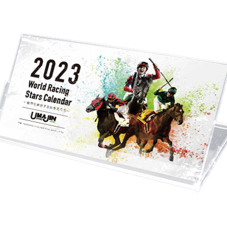 【2023年】「世界を駆ける日本馬」カレンダー