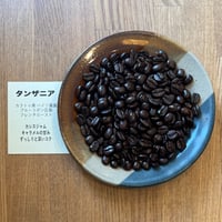 タンザニア　カラトゥ県　ハイツ農園　ブルーリボン区画　〈フレンチロースト〉200g