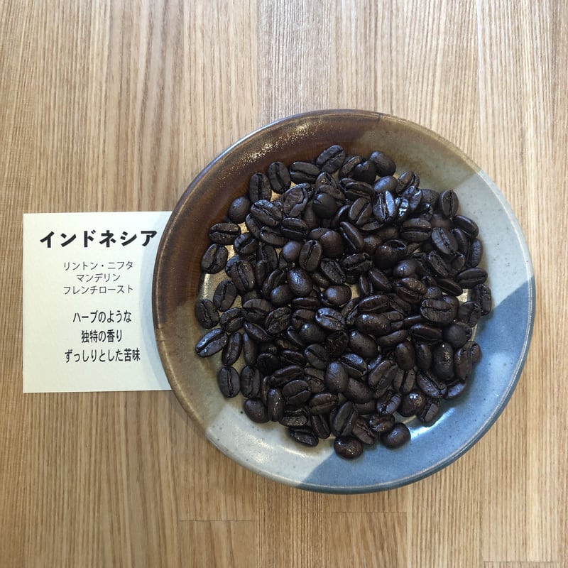 インドネシア スマトラ島 マンデリン 〈フレンチロースト〉200g | waku