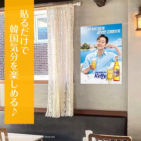 【Kelly×ソンソック】公式ポスター（全６種）