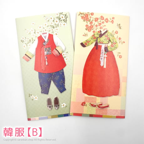 韓服封筒カード２枚セット（全３種）