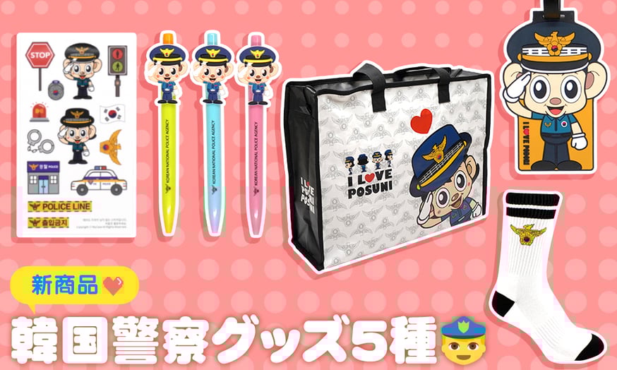 警察グッズ （☆【2025.3.25】警察手帳（レプリカ）【￥21,790