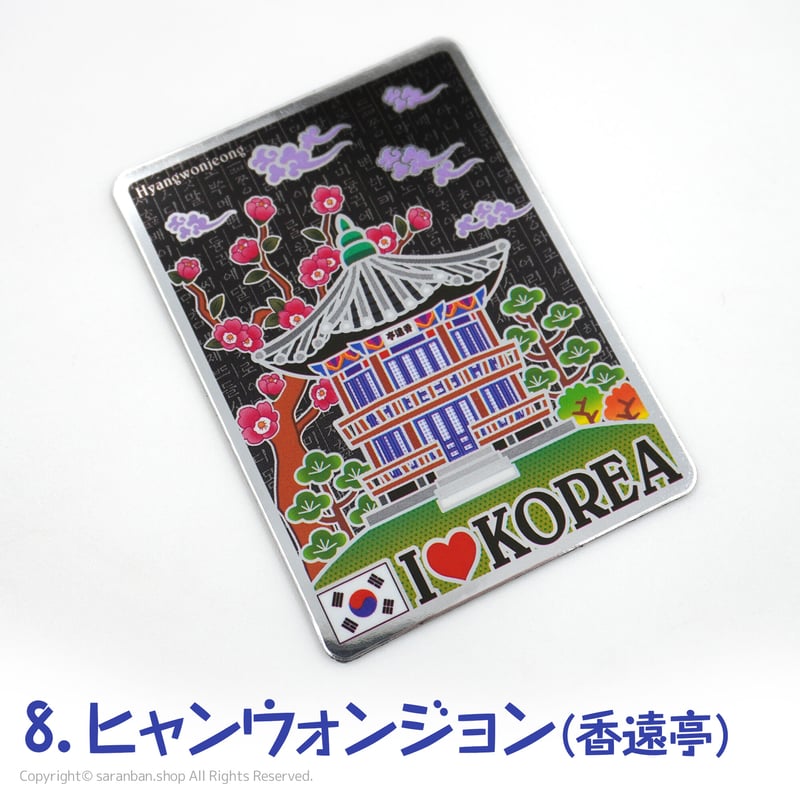 韓国観光名所マグネットカード（全10種） | サランバン～まいにち韓国