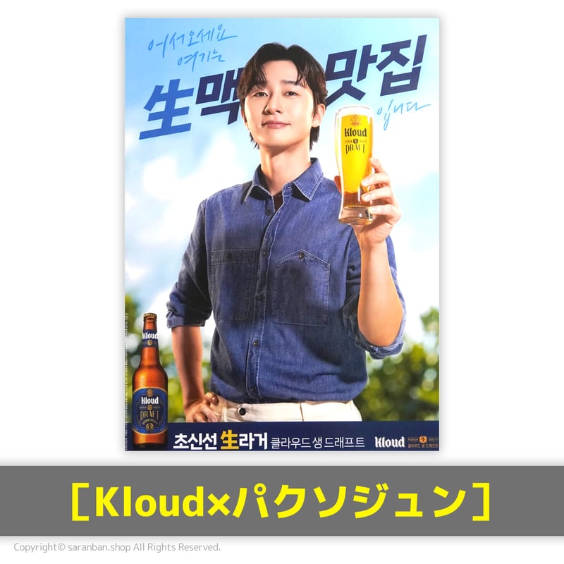 Kloud×パクソジュン】公式ポスター | サランバン～まいにち韓国気分～