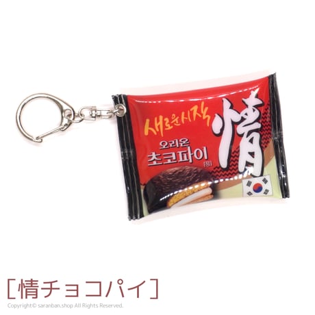 韓国フードキーホルダー（全３種）