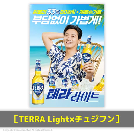 【TERRA Light ×チュジフン】公式ポスター