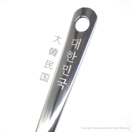 韓国軍隊スポーク