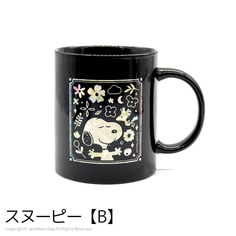 韓国限定SNOOPY】螺鈿スタイルマグカップ（全2種） | サランバン