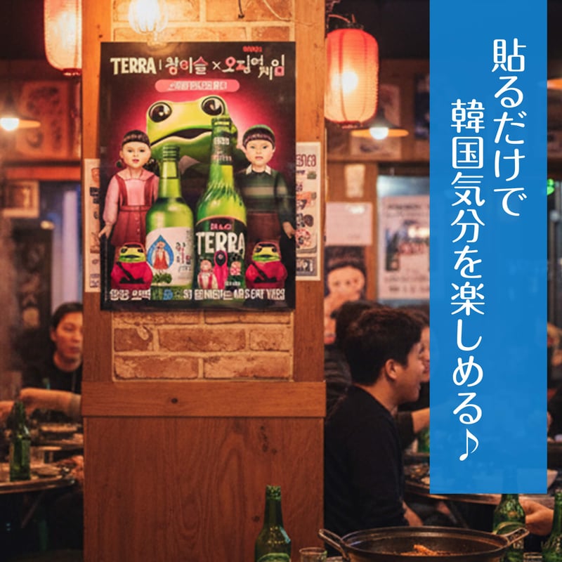 イカゲーム　チャミスル イカゲーム シーズン 2 に合わせてチャミスルとの