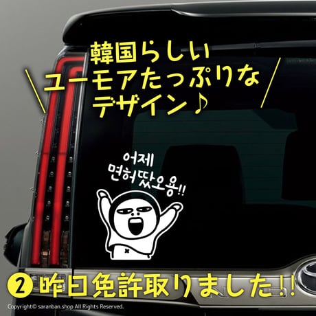 愛車を韓国風にカスタマイズ♪ハングル車ステッカー