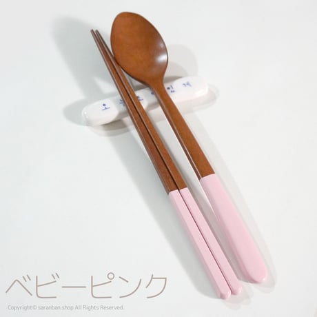 パステル木製お箸＆スプーンセット（全４色）