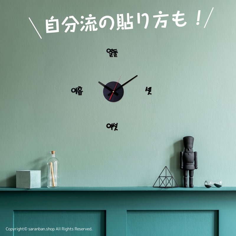 ハングルDIY音なし壁時計 | サランバン~まいにち韓国気分~