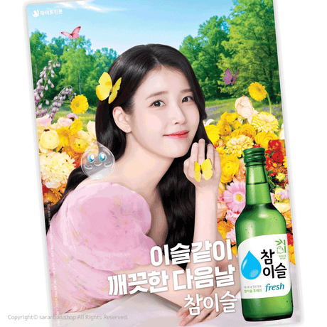 【チャミスル×IU】公式ポスター（全２種）