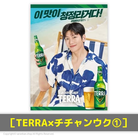 【TERRA×チチャンウク】公式ポスター（全４種）