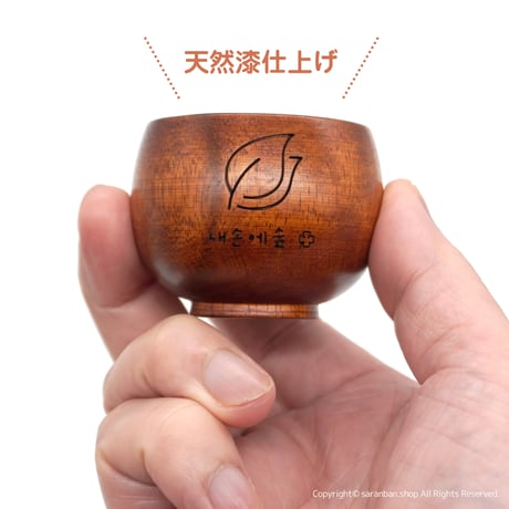 木製ソジュカップ