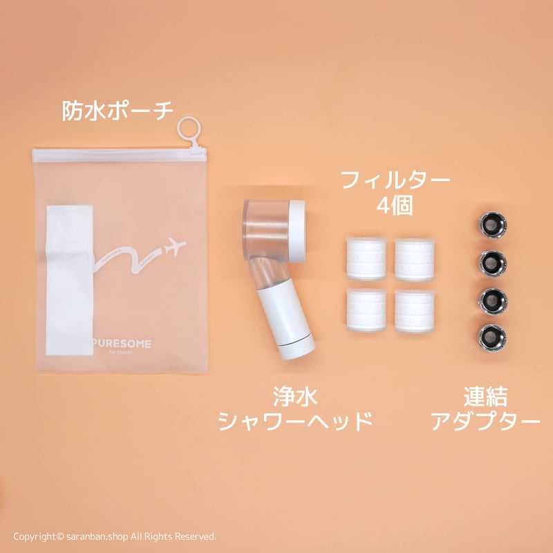 韓国製】どこでも浄水シャワーヘッド (フィルター4個付き
