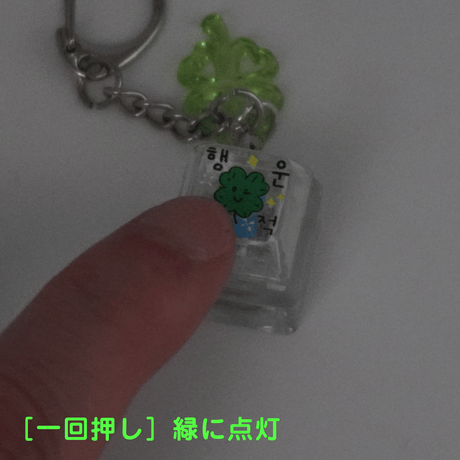 カチカチクローバーキーホルダー