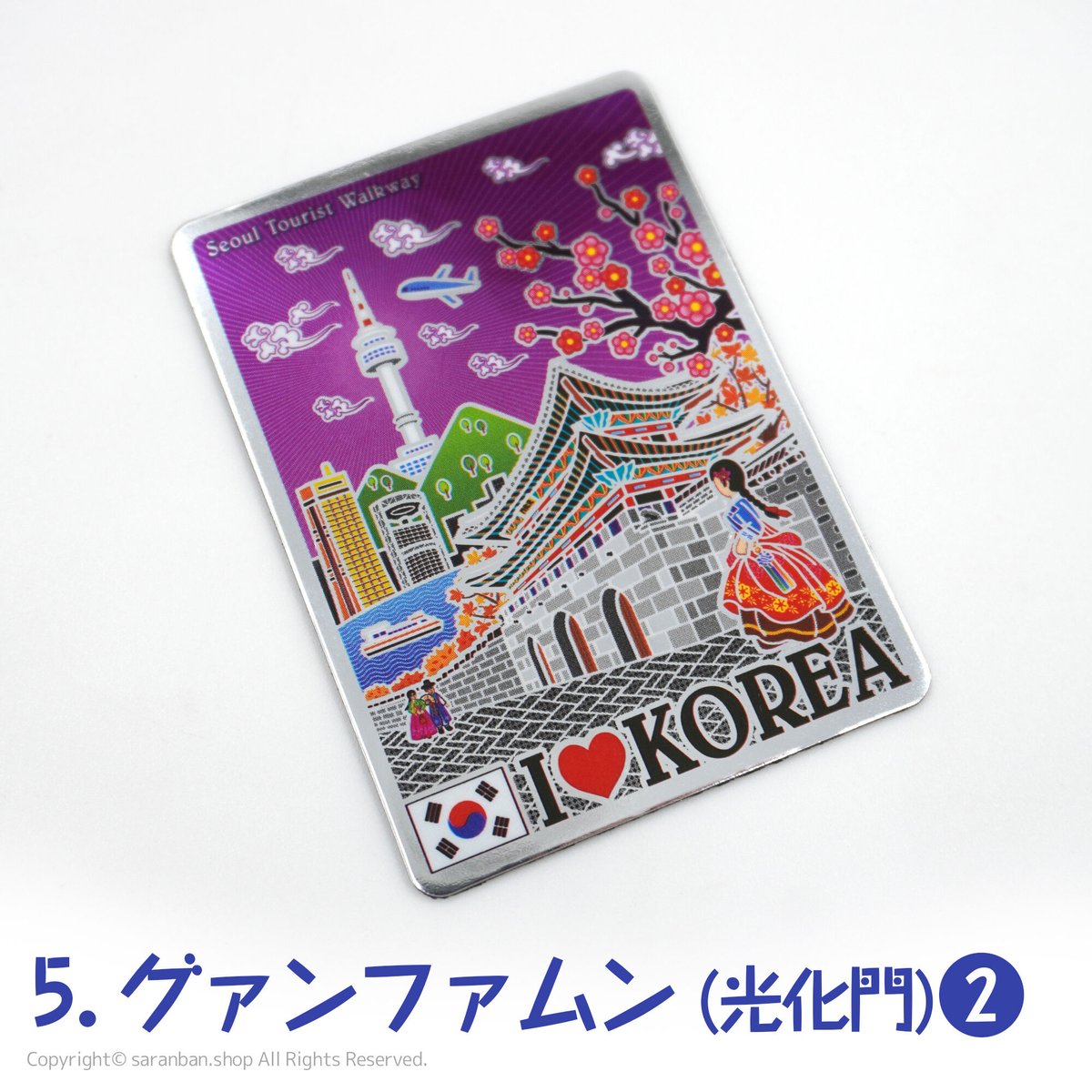 韓国観光名所マグネットカード（全10種） | サランバン～まいにち韓国