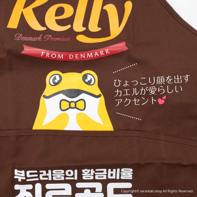 Kelly×韓国眞露】カエルエプロン | サランバン～まいにち韓国気分～