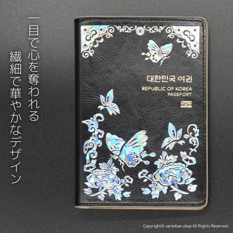 韓国製】螺鈿仕立てパスポートカバー | サランバン～まいにち韓国気分～