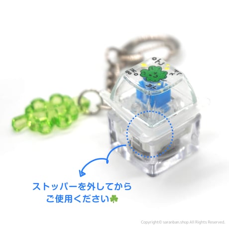 カチカチクローバーキーホルダー