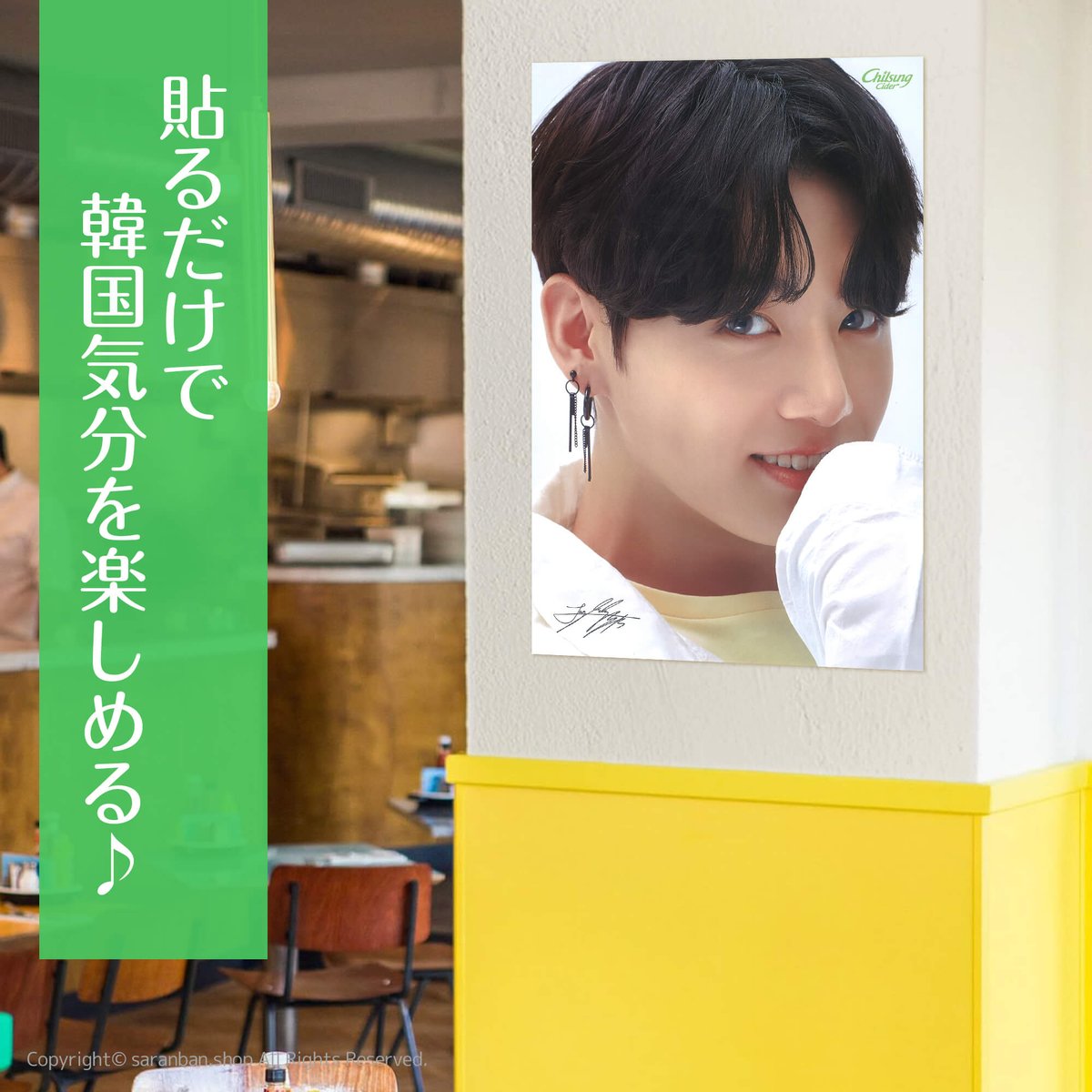 チルソンサイダー×BTS】公式ポスター（全7種） | サランバン