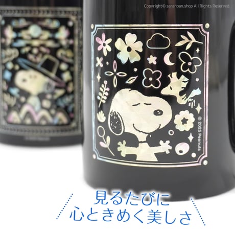 【韓国限定SNOOPY】螺鈿スタイルマグカップ（全２種）